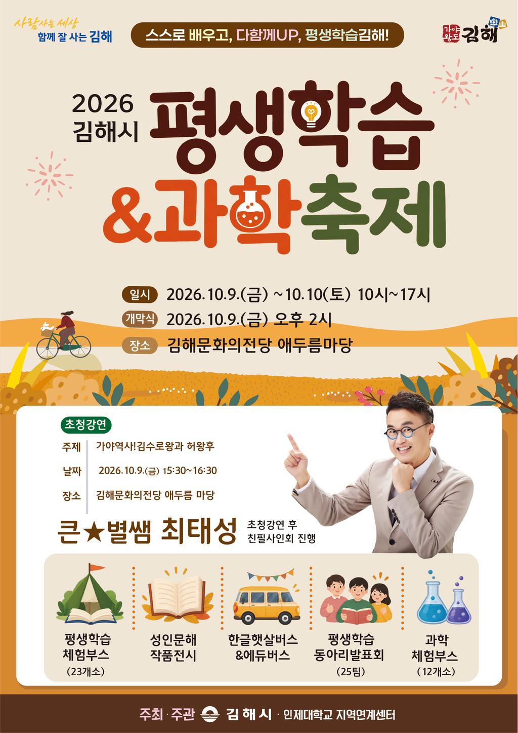 2026 김해시 평생학습과학축제 개최 공식 게시물 사진