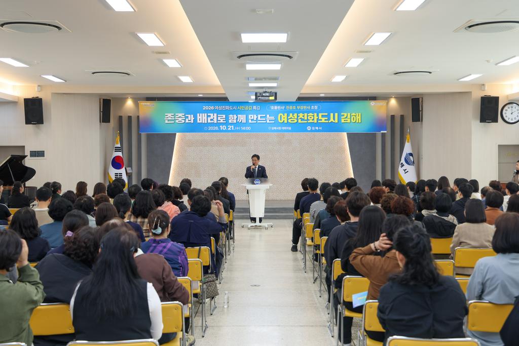 김해시, 천종호 판사 초청 여성친화도시 시민공감 특강 공식 게시물 사진