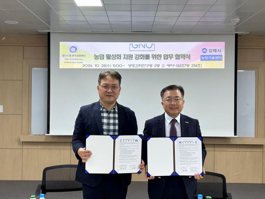 김해시-경상국립대, 농업 분석·연구 협약 체결 공식 게시물 사진