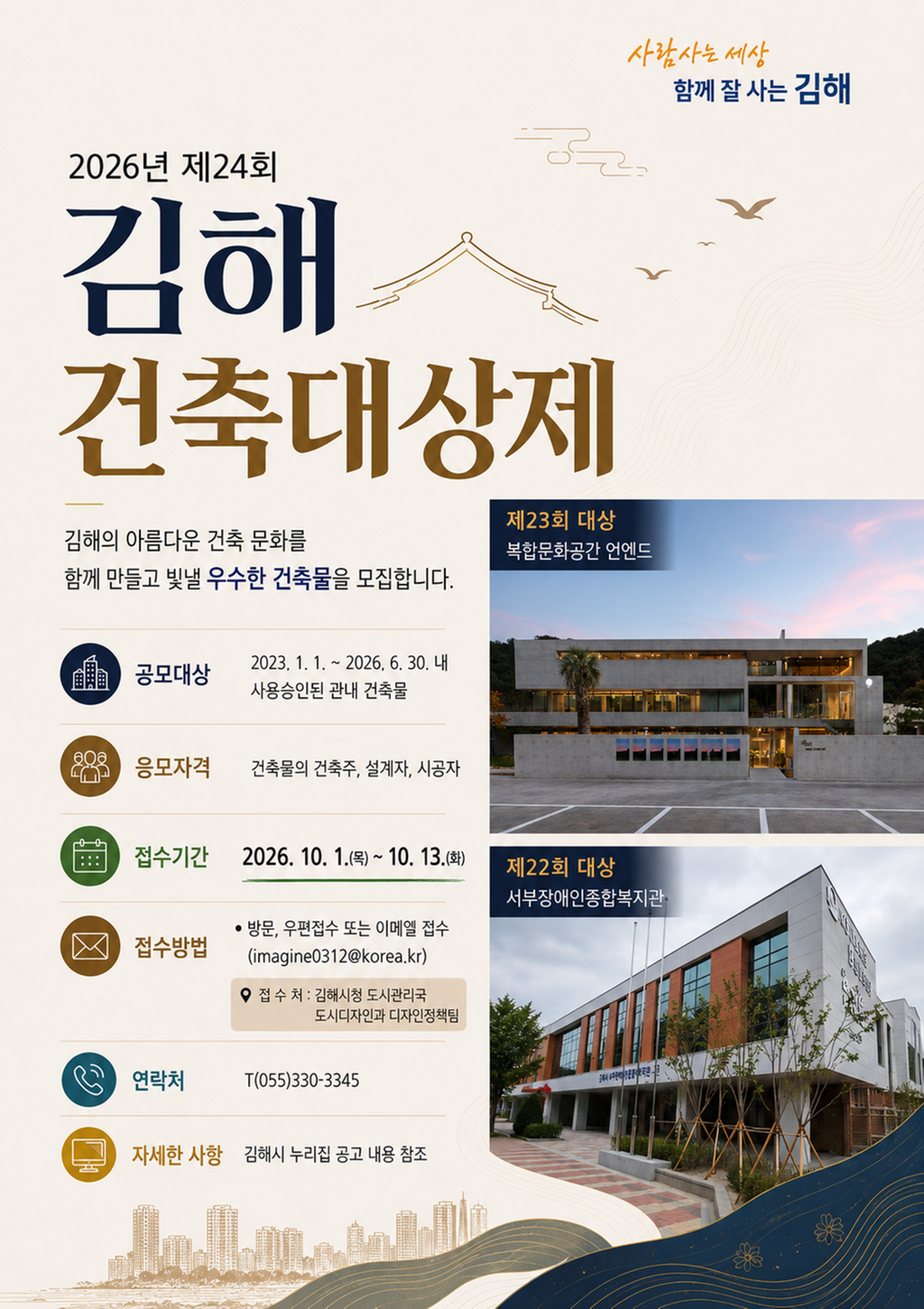 김해시 제24회 김해건축대상제 개최 공식 게시물 사진