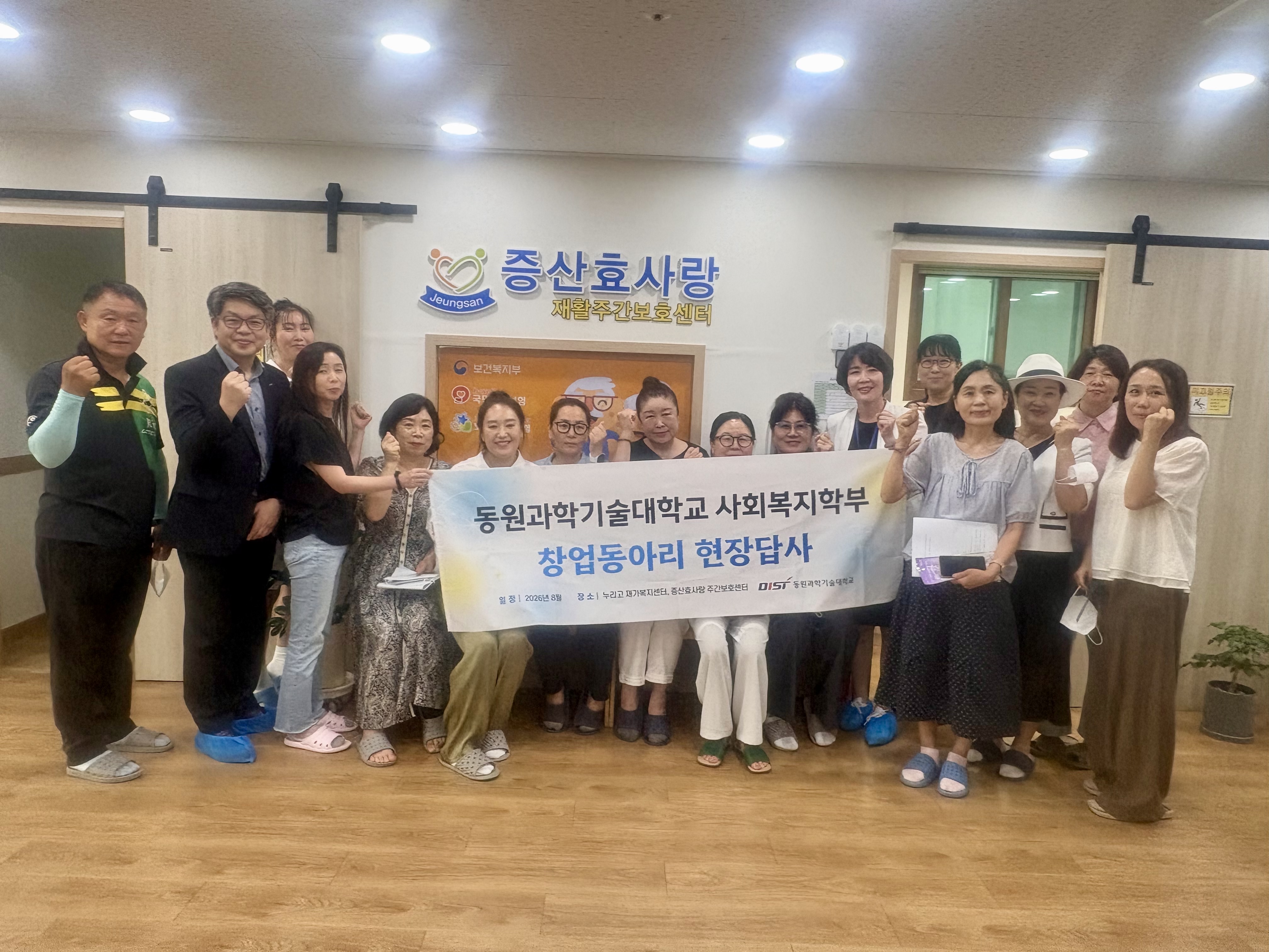 동원과학기술대학교 사회복지학부 창업동아리, 재활주간보호센터 현장 답사 공식 게시물 사진