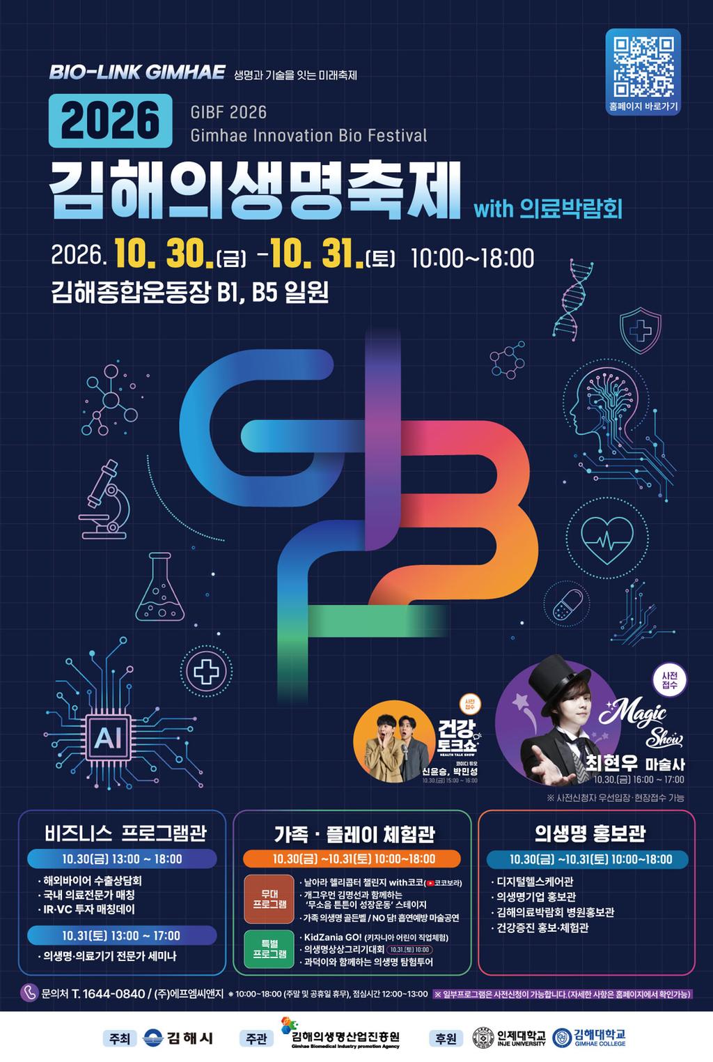 '2026 김해의생명축제 with 의료박람회' 개최 공식 게시물 사진