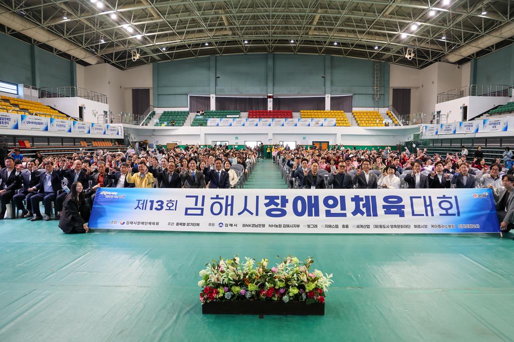 제13회 김해시 장애인체육대회 개최“1천여 명 스포츠로 하나되다” 공식 게시물 사진