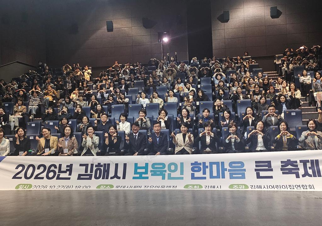 김해시, 2026년 보육인 한마음 큰 축제 개최 공식 게시물 사진