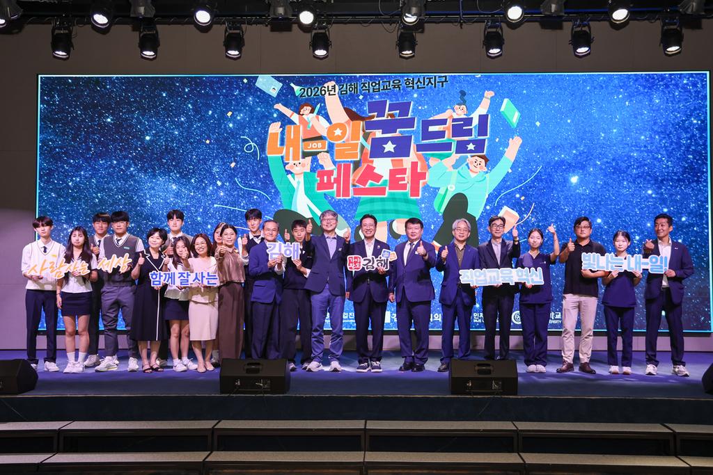김해시, ‘2026 직업교육 혁신지구 내-일 꿈드림 페스타’ 성료 공식 게시물 사진