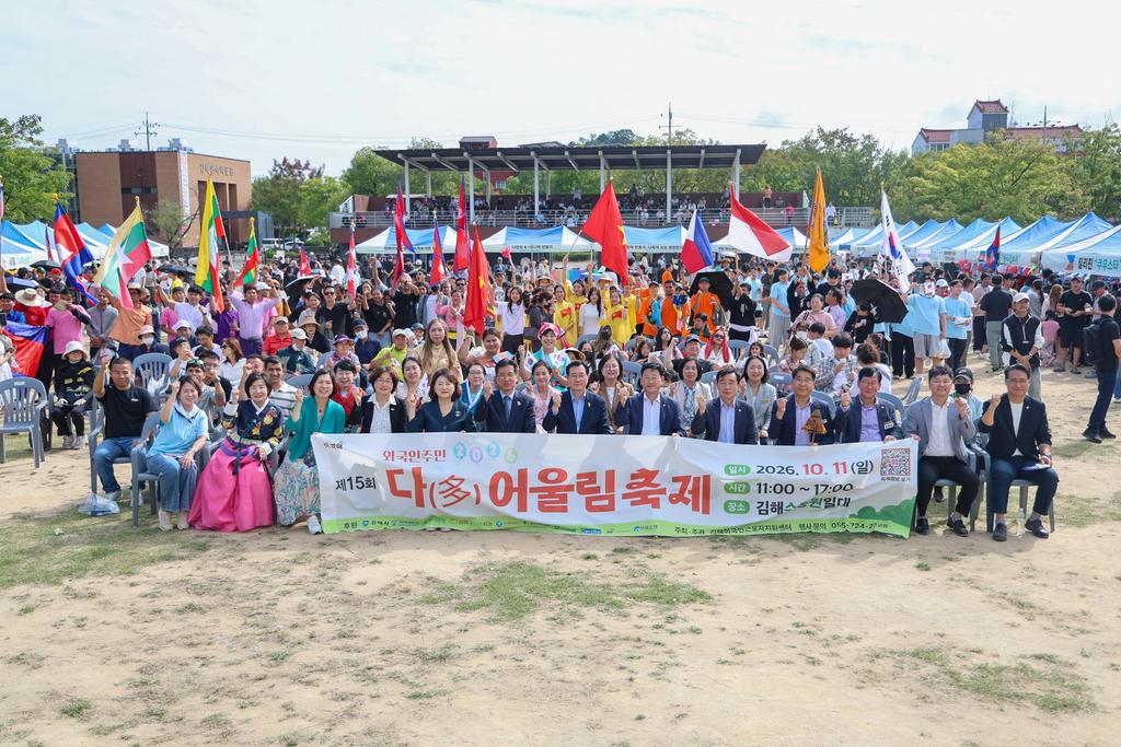 김해시, 제15회 2026 다(多)어울림 축제 ‘성료’ 공식 게시물 사진
