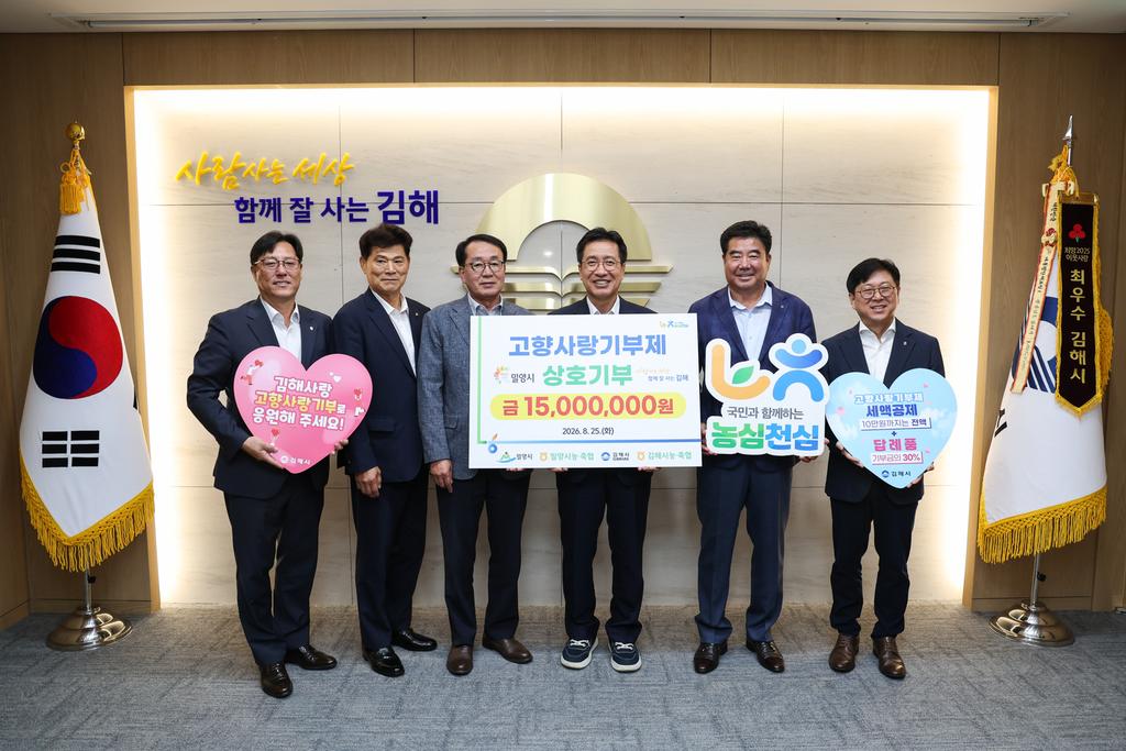 김해시 고향사랑기부제 현장 홍보로 기부 확대 기부금 전년동기 대비 30% 증가 공식 게시물 사진