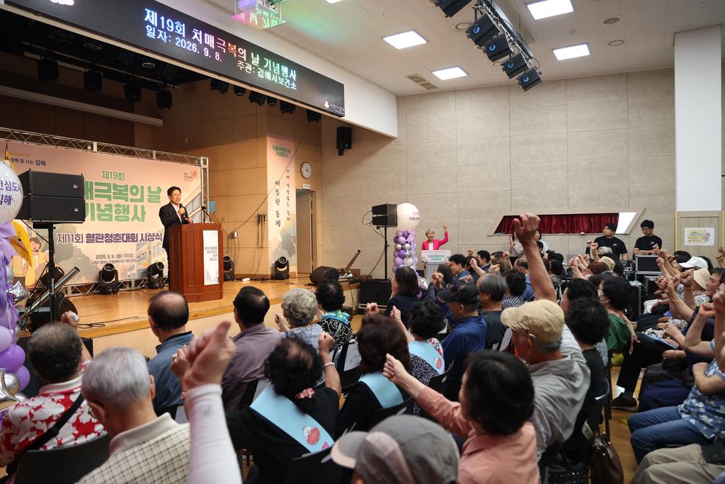 김해시, 제19회 치매극복의 날 기념행사 ‘성료’ 공식 게시물 사진