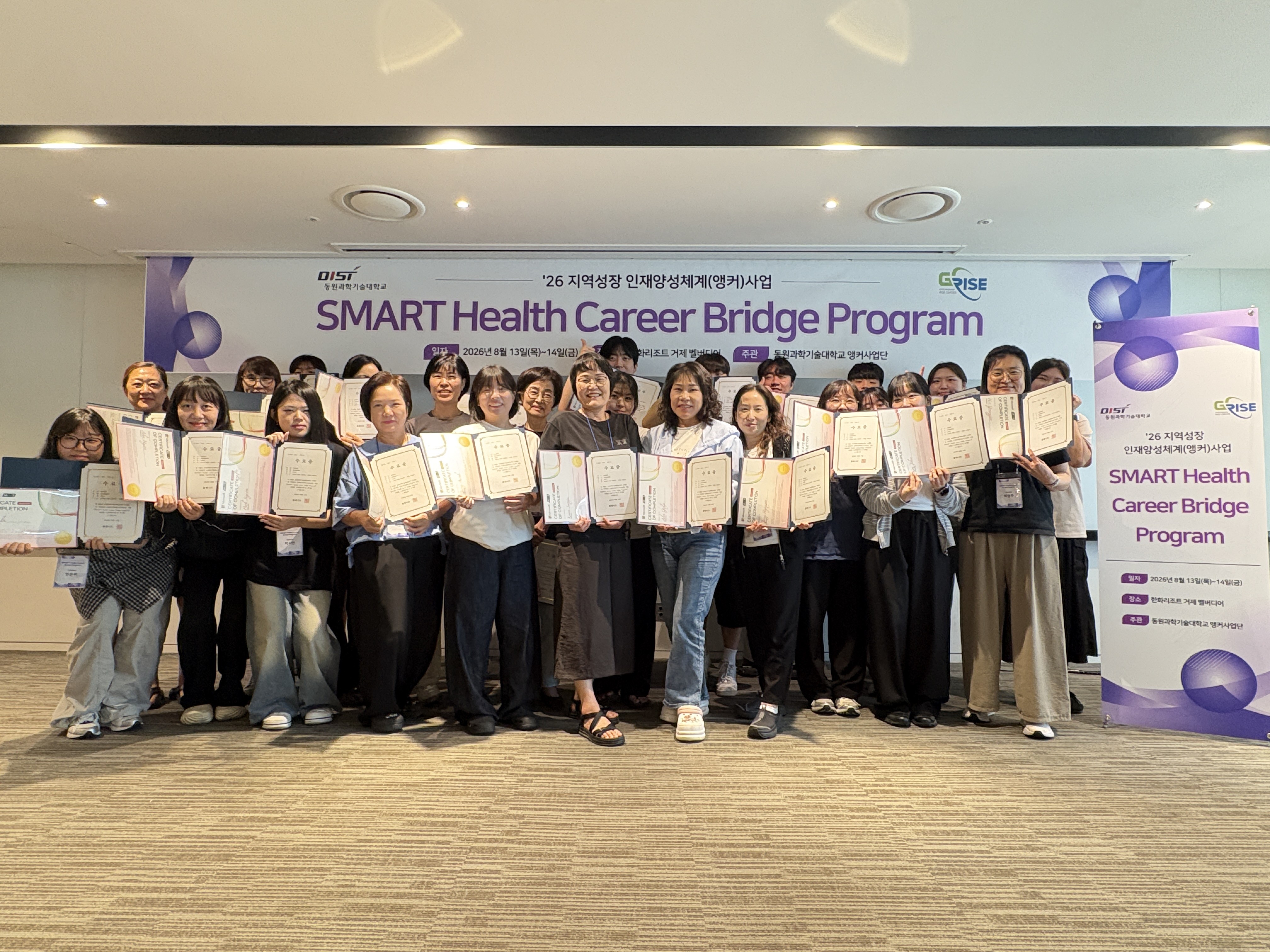 동원과학기술대학교 간호학과, AI?원격의료 융합 ‘SMART Health Career Bridge Program’ 운영 공식 게시물 사진