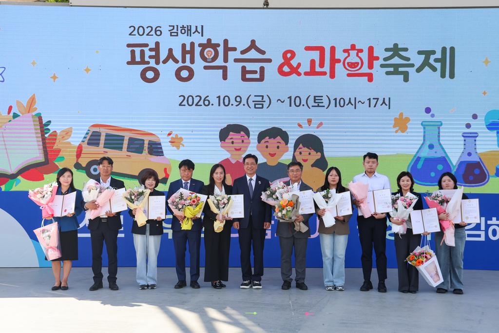 2026 김해시 평생학습과학축제 성황 공식 게시물 사진