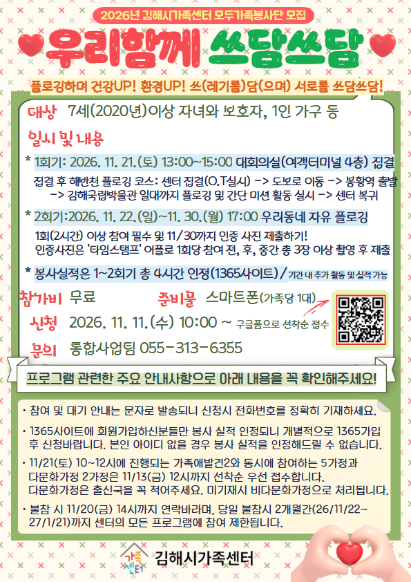 [종합소식] 2026년 모두가족봉사단 참여자 모집 공식 게시물 사진