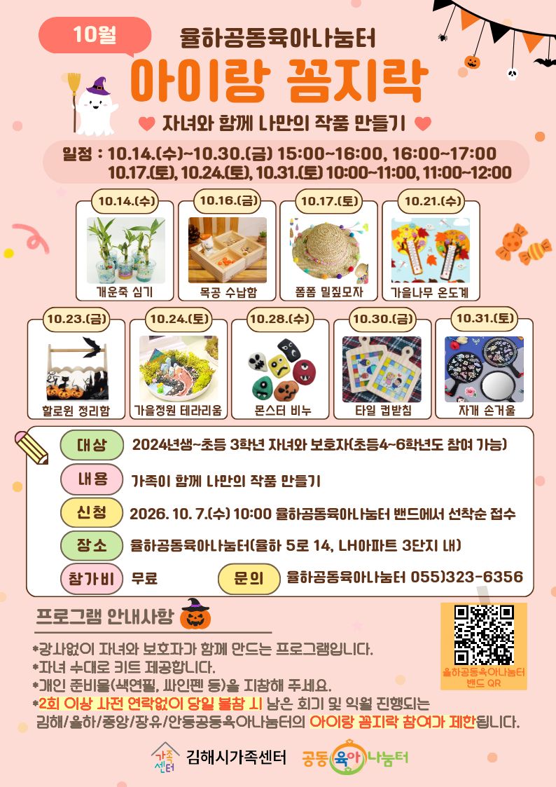 [종합소식] 율하공동육아나눔터 10월 프로그램 아이랑 꼼지락 참가자 모집 공식 게시물 사진
