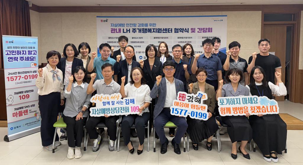 김해시, 촘촘한 안전망으로 지역주민 자살 예방 공식 게시물 사진