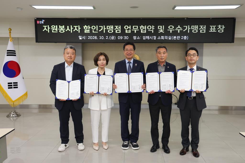 김해시, 자원봉사자 할인가맹점 확대 협약 체결 공식 게시물 사진