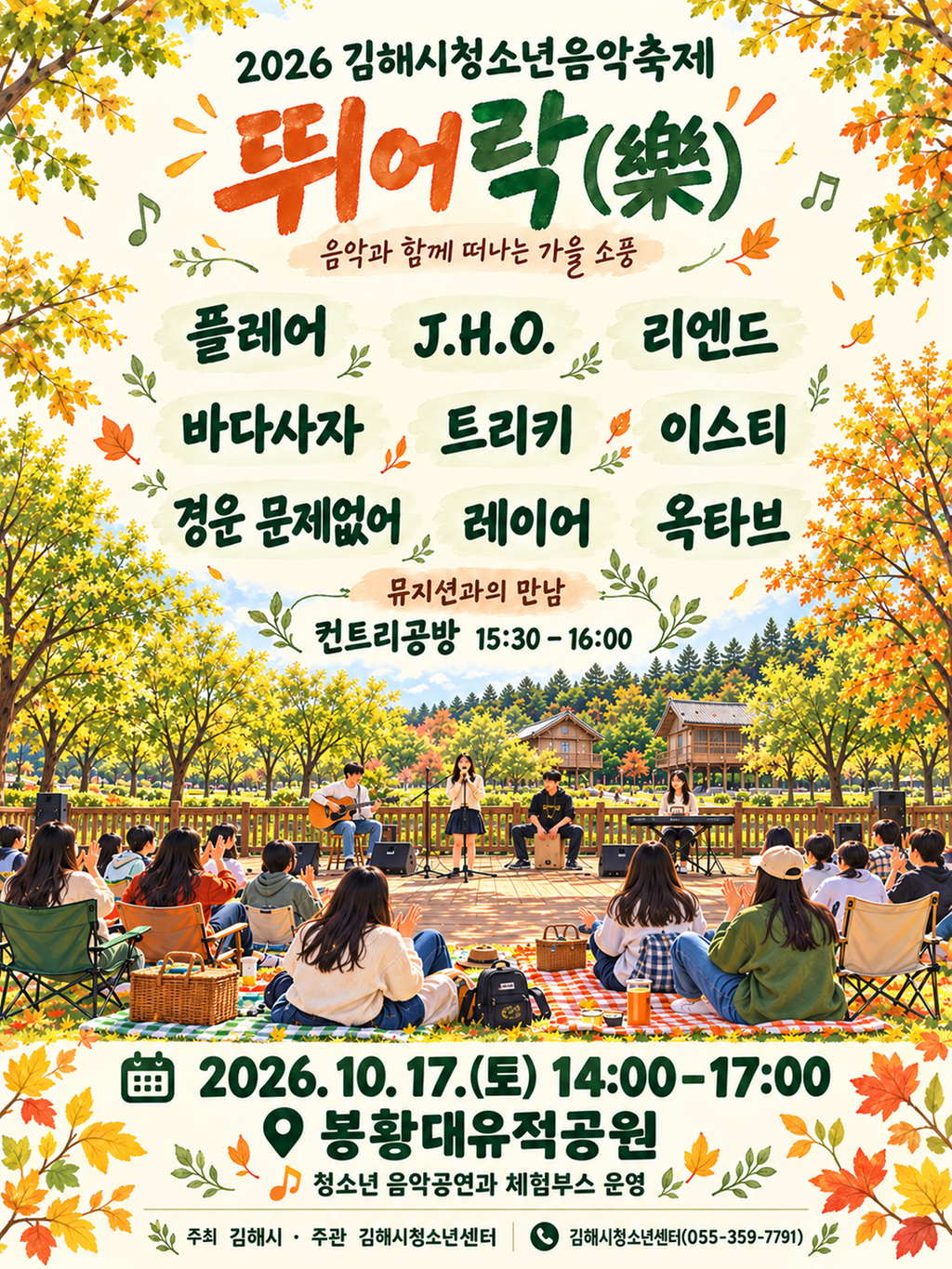 2026 김해시청소년음악축제 뛰어락(樂) 공연순서 및 연계무대 안내 공식 게시물 사진