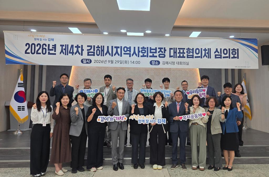 김해시, 제4차 김해시지역사회보장 대표협의체 심의회 개최 공식 게시물 사진