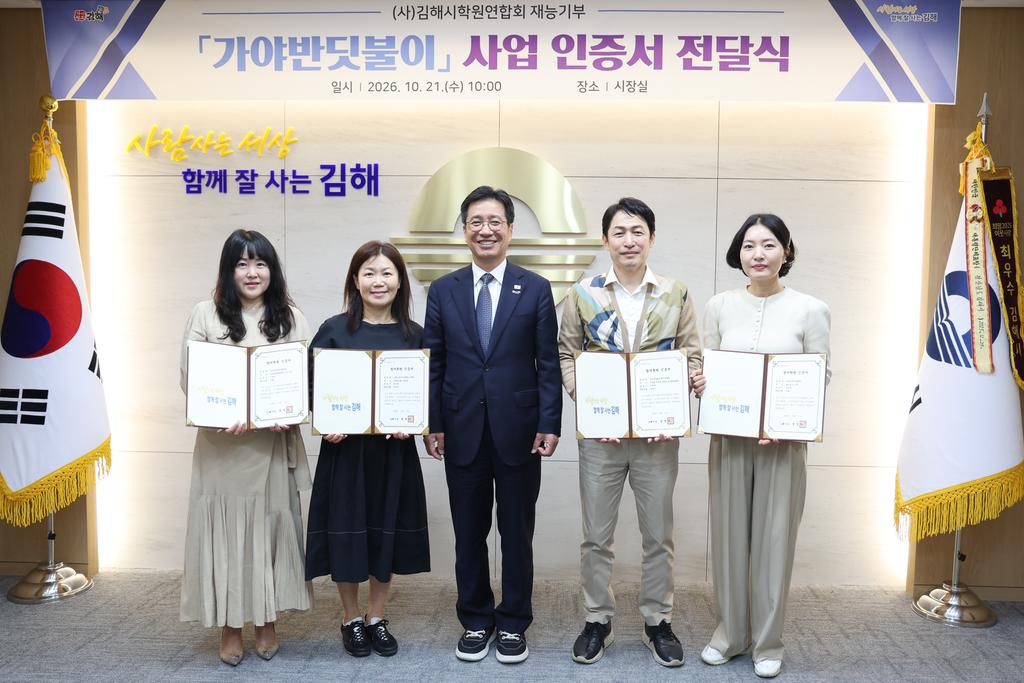 김해시, 교육 사각지대 밝히는 ‘가야반딧불이’ 추진 공식 게시물 사진