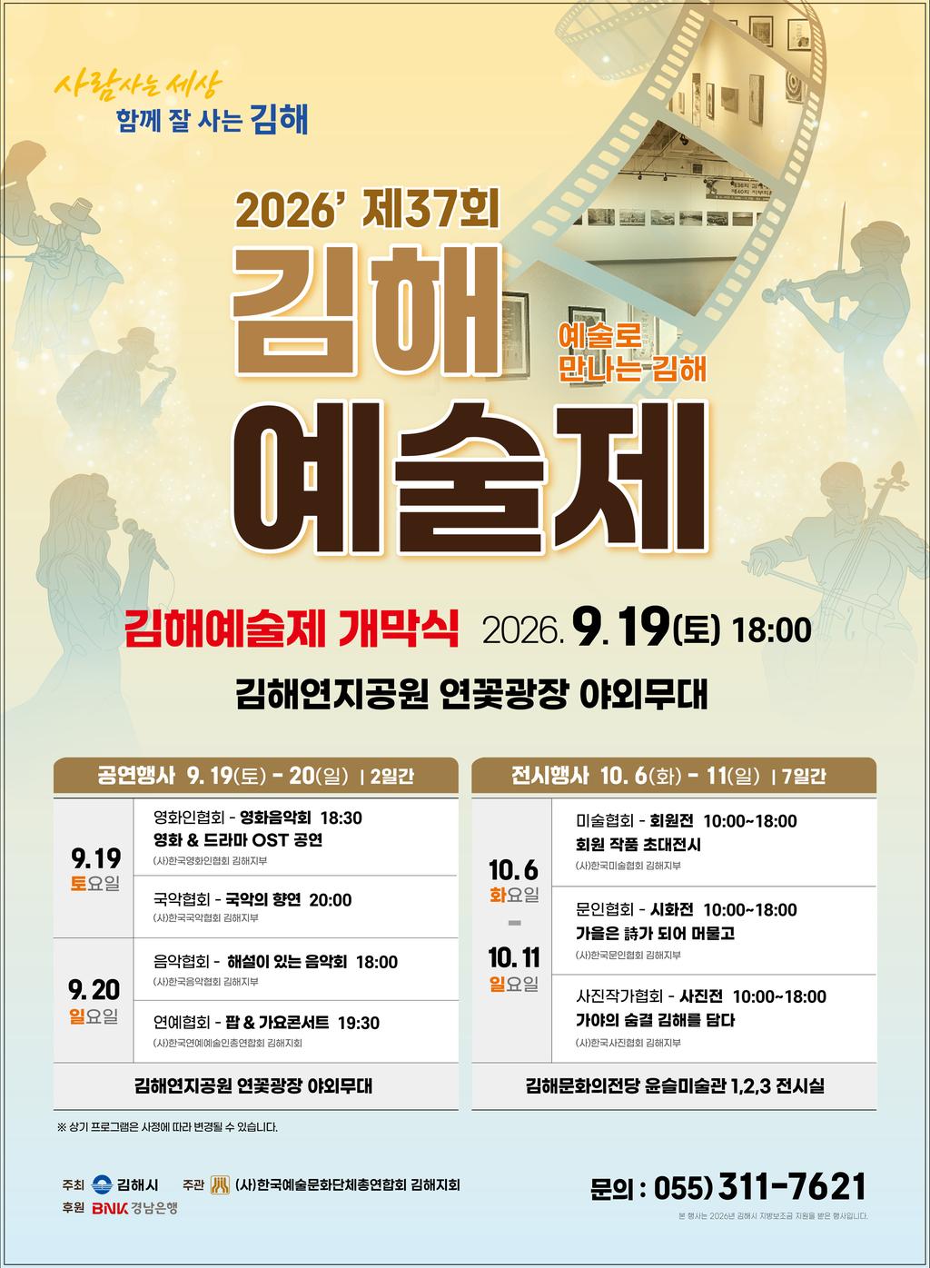 제37회 김해예술제, 9월 19일 개막 공식 게시물 사진