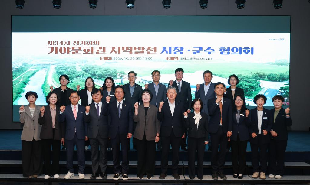 김해시, 가야문화권 지역발전 시장‧군수협의회 제34차 정기회의 개최 공식 게시물 사진