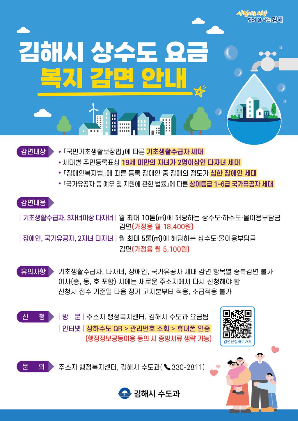 김해시 수도요금 복지감면 신청 더 편리해진다 공식 게시물 사진