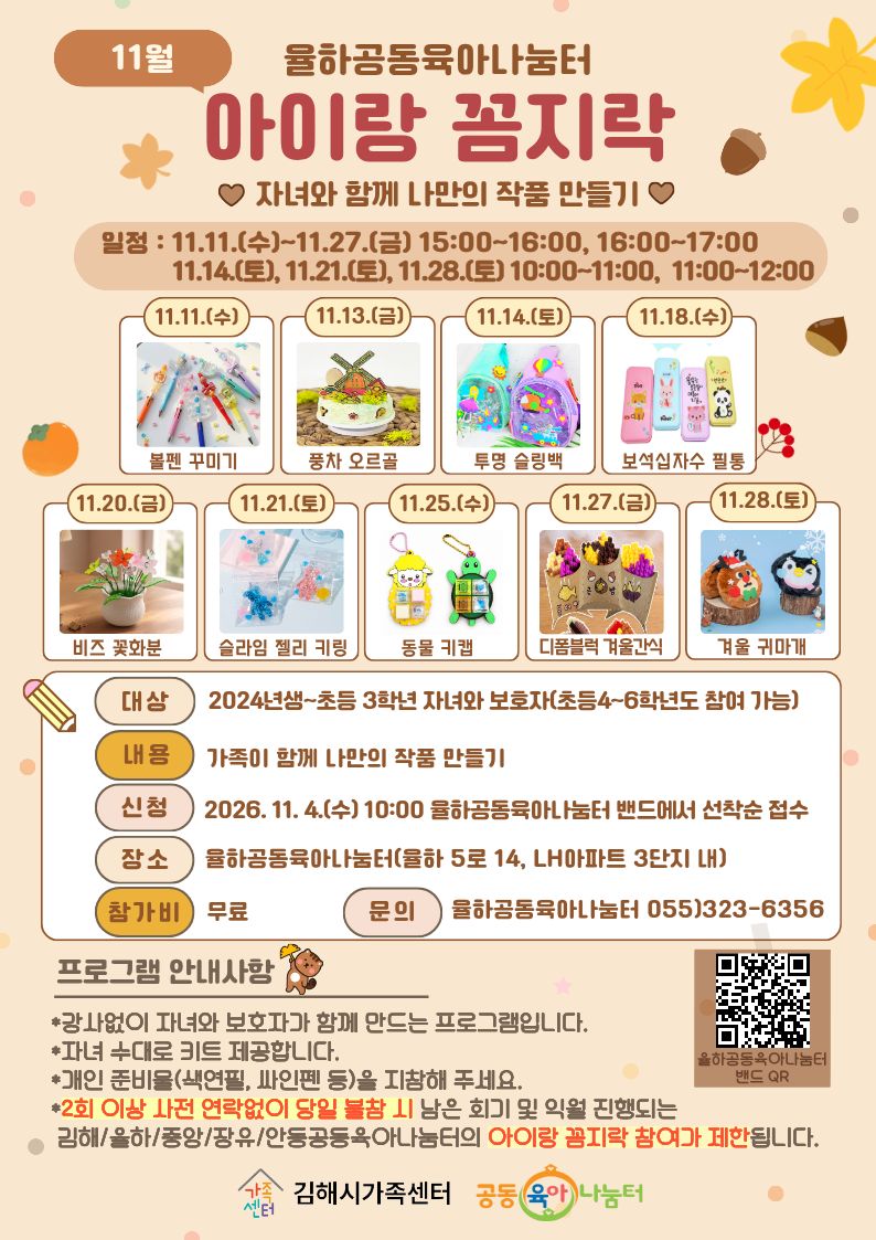 [행사소식] 율하공동육아나눔터 11월 프로그램 아이랑 꼼지락 참가자 모집 공식 게시물 사진