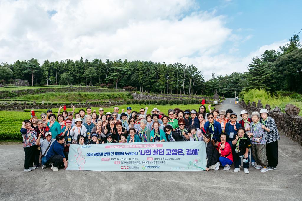 「49년 공항과 함께한 세월을 노래하다. 나의 살던 고향은, 김해」 공항 소음대책지역 주민 문화복지 지원 이어가 공식 게시물 사진