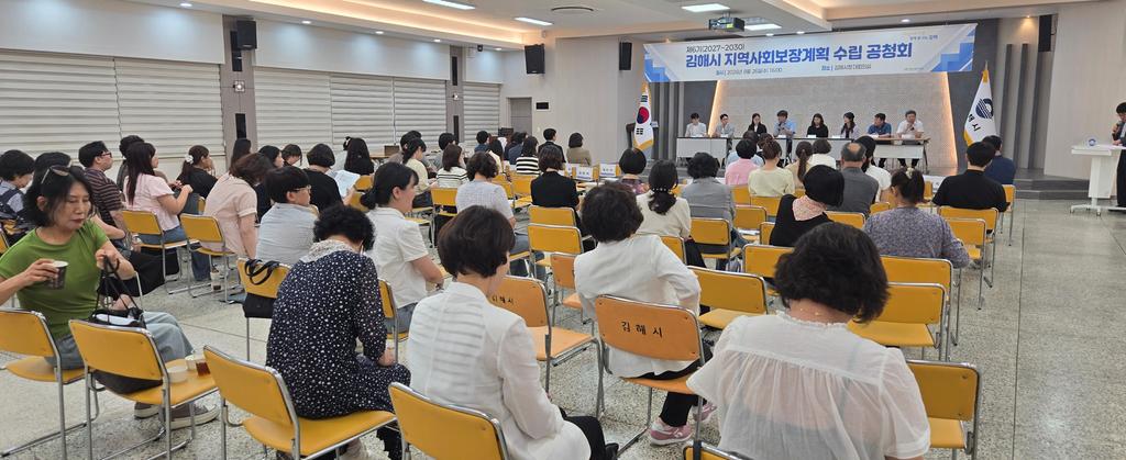 김해시, 제6기 지역사회보장계획 공청회 개최 공식 게시물 사진