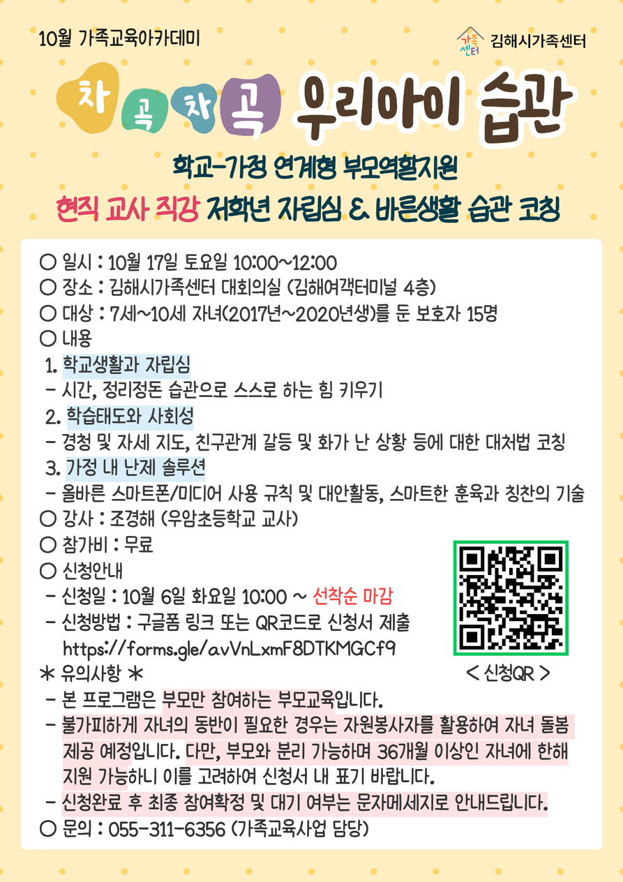 [종합소식] 2026년 10월 가족교육아카데미 [차곡차곡우리아이 습관] 참여자 모집 안내 공식 게시물 사진