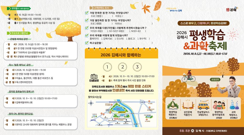 2026 김해시 평생학습과학축제 개최 공식 게시물 사진