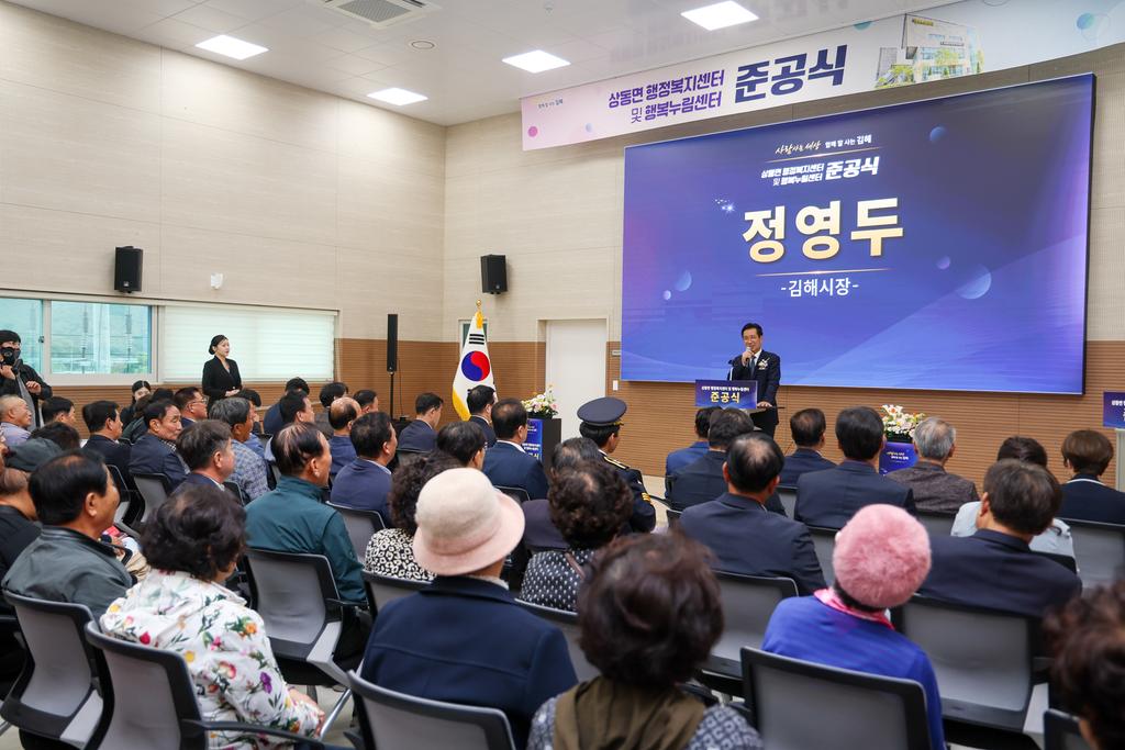 김해시, 상동면 행정복지센터 및 행복누림센터 준공식 개최 공식 게시물 사진