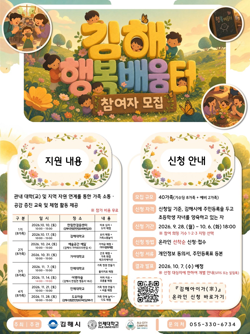 ‘김해 행복배움터’ 참여자 모집 공식 게시물 사진