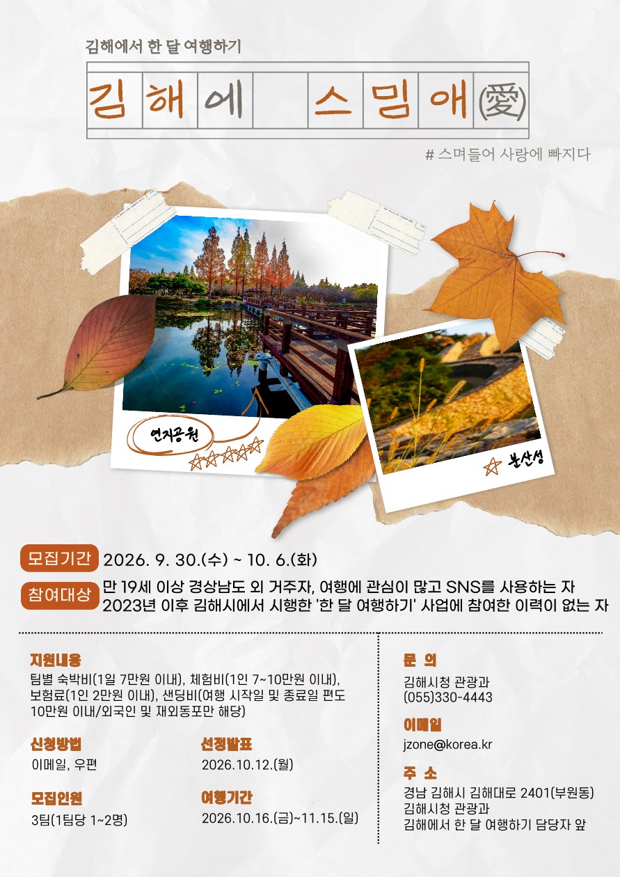 김해에 스밈애(愛) 참가자 모집 최대 29박까지 숙박비 지원 공식 게시물 사진