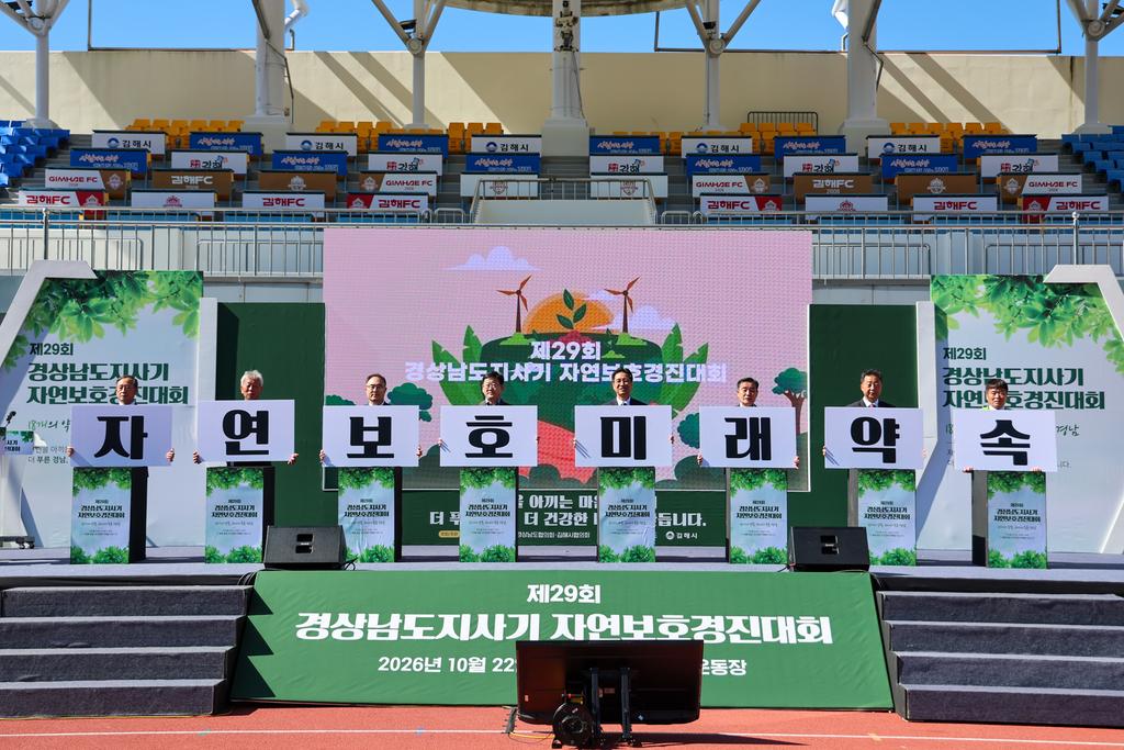 제29회 경남지사기 자연보호경진대회 김해서 개최 공식 게시물 사진