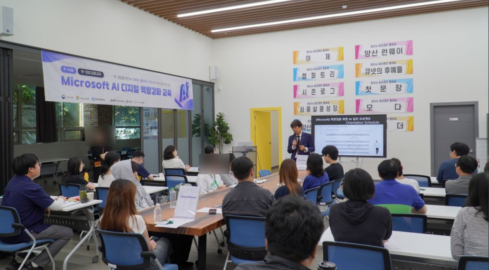 동원과학기술대학교·양산시·Microsoft·고용노동부,청년 자립성장 위해 힘 모았다 전국 5개 운영지역 중 ‘양산’이 가장 먼저 첫발 공식 게시물 사진