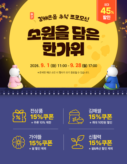 김해시, 농특산물브랜드 ‘가야뜰’ 추석맞이 할인행사최대 45% 할인 혜택 장바구니 부담 덜어 공식 게시물 사진