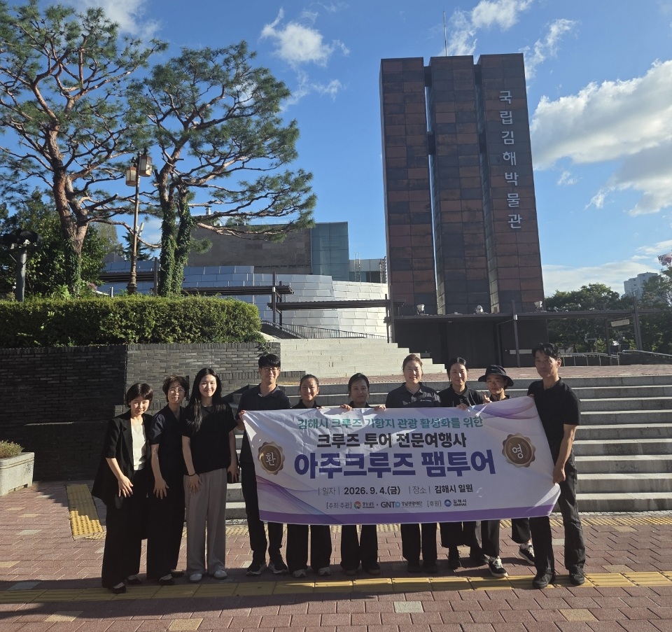 김해시, 글로벌 크루즈 관광객 유치 ‘분주’ 공식 게시물 사진