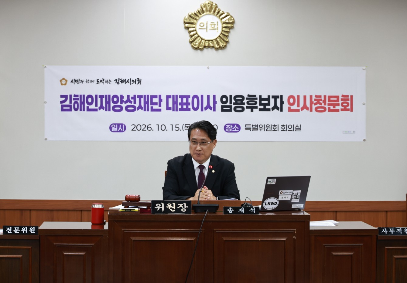 김해시의회, 김해인재양성재단 대표이사 임용후보자 인사청문회 실시 공식 게시물 사진