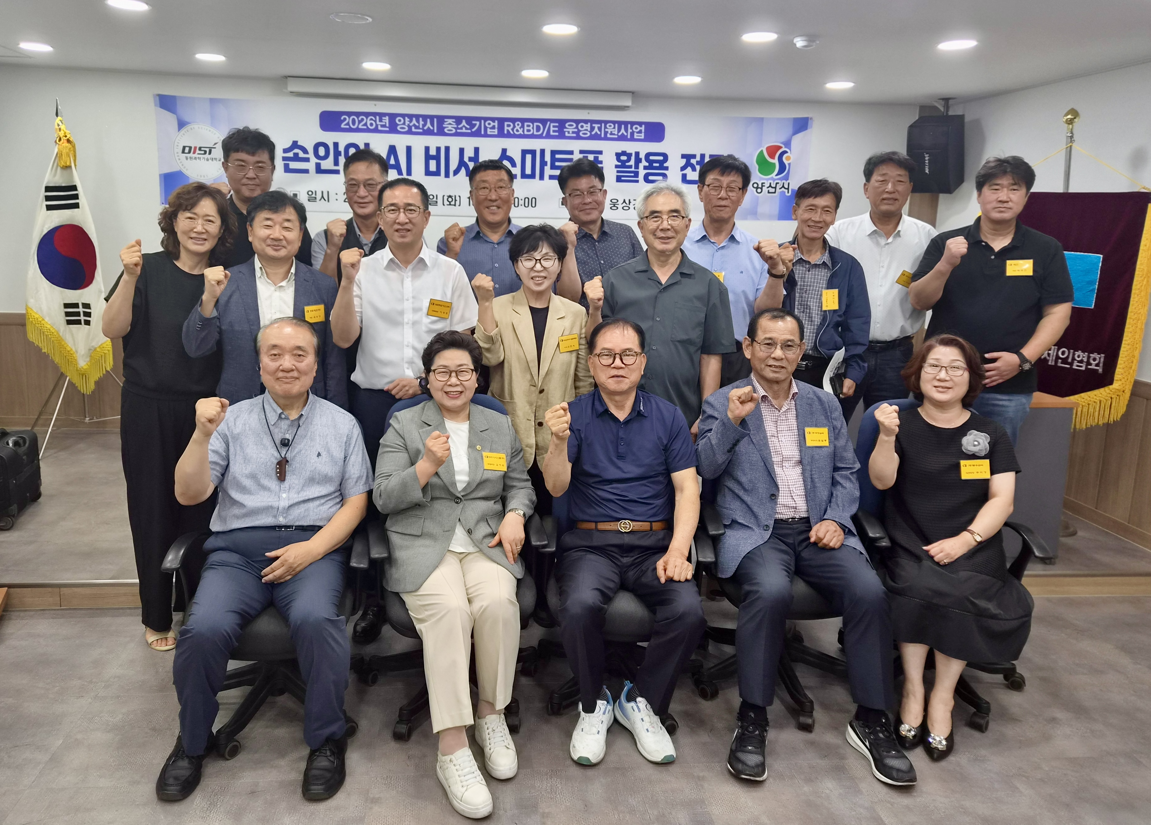 동원과학기술대학교·양산시, 웅상경제인협회 회원사 대상 ‘손안의 AI 비서’ 교육 실시 공식 게시물 사진