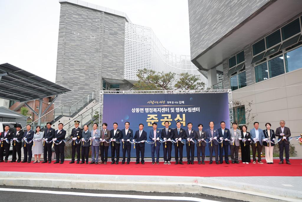 김해시, 상동면 행정복지센터 및 행복누림센터 준공식 개최 공식 게시물 사진
