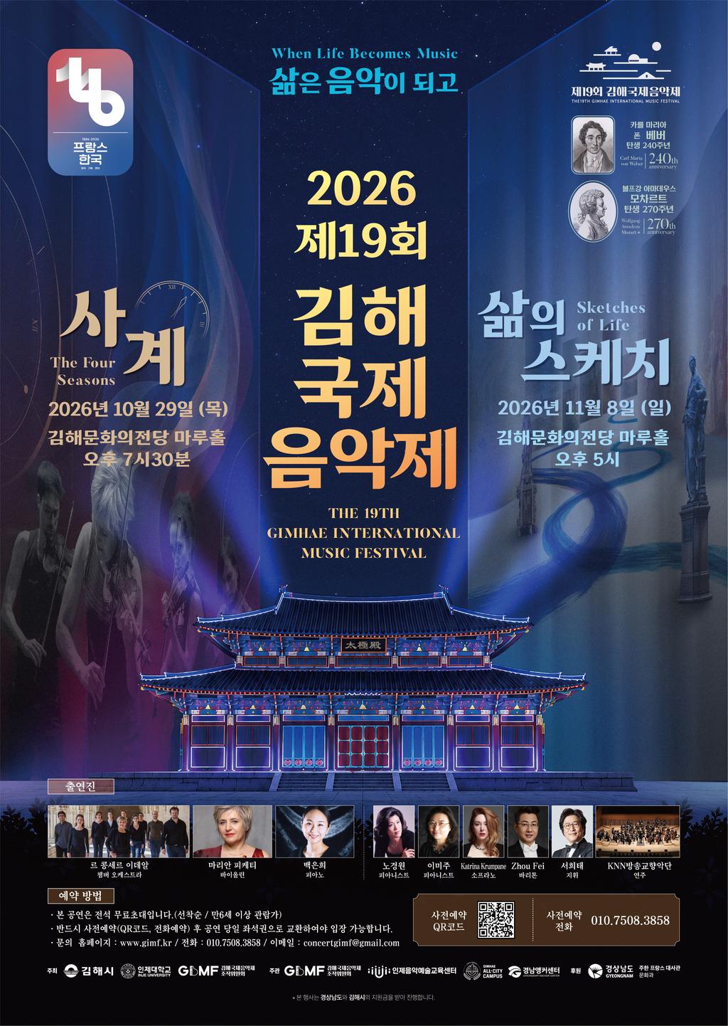 제19회 김해국제음악제, ‘삶은 음악이 되고’ 가을의 김해를 물들인다 공식 게시물 사진