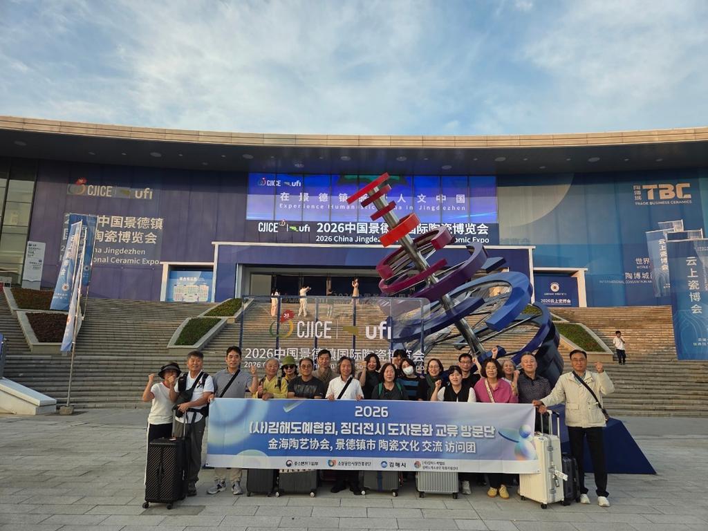 김해시, 중국 징더전시와 교류협력 양해각서 체결 공식 게시물 사진