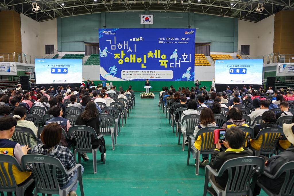 제13회 김해시 장애인체육대회 개최“1천여 명 스포츠로 하나되다” 공식 게시물 사진