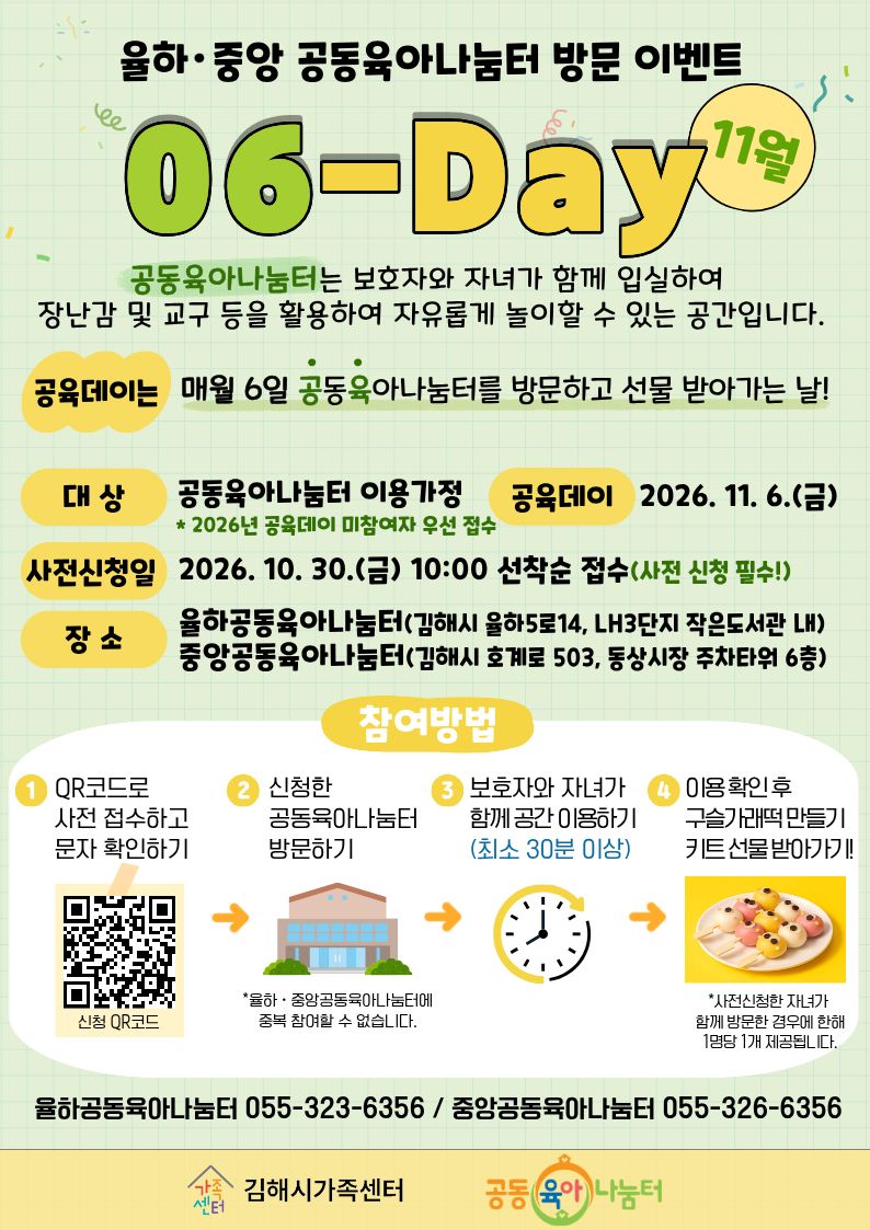 [행사소식] 공동육아나눔터 11월 06-Day(공육데이) 참가자 모집 공식 게시물 사진