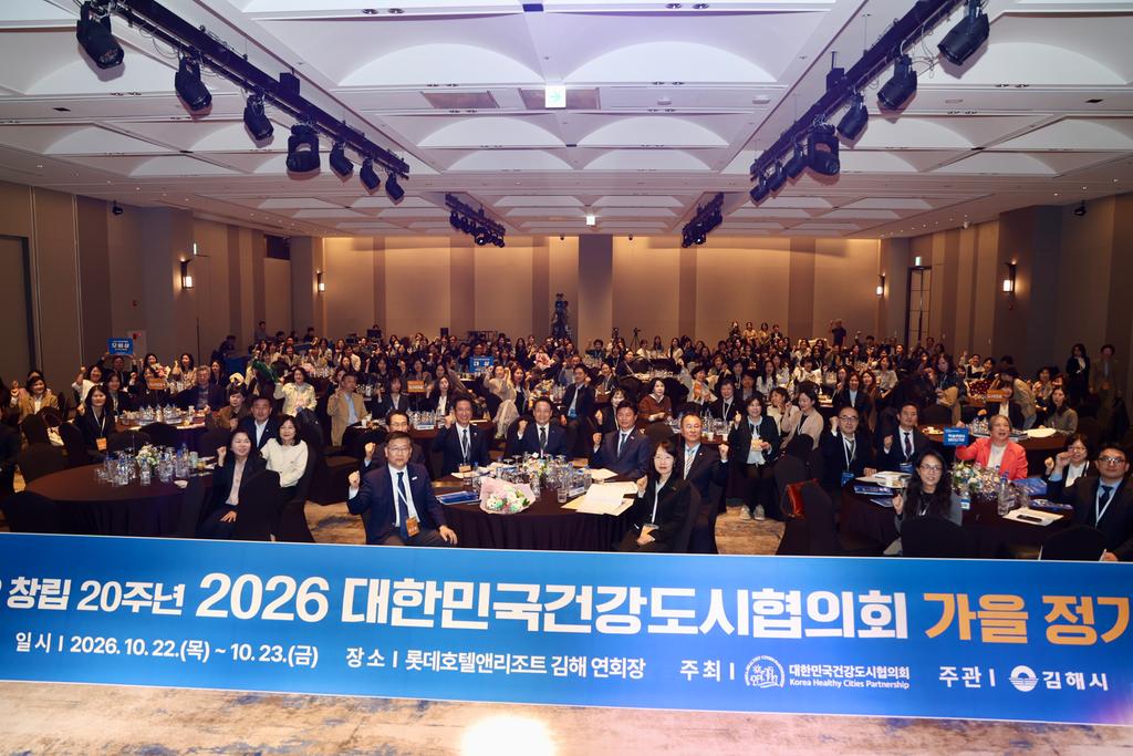 김해시‘2026 대한민국 건강도시상’ 발전부문 대상 수상 공식 게시물 사진