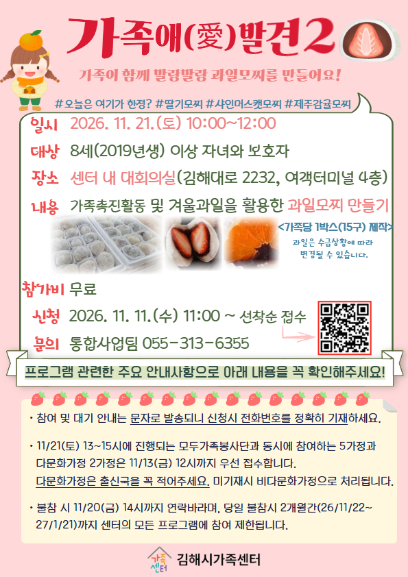 [종합소식] 2026년 가족애 발견2 참여자 모집 공식 게시물 사진