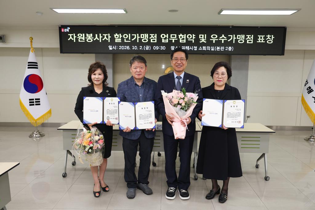김해시, 자원봉사자 할인가맹점 확대 협약 체결 공식 게시물 사진