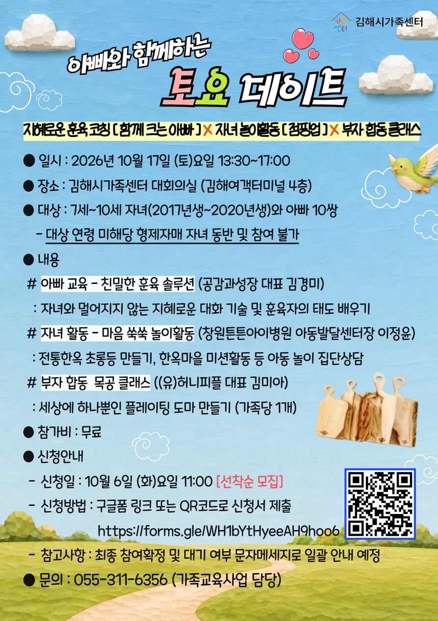 [종합소식] 2026년 아빠-자녀 통합프로그램 [아빠와 함께하는 토요데이트] 신청 안내 공식 게시물 사진