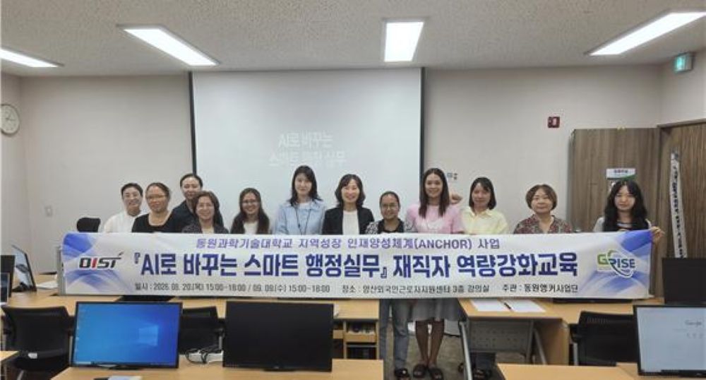 동원과기대, 지역 복지기관 AI·DX 실무역량 강화 앞장 공식 게시물 사진