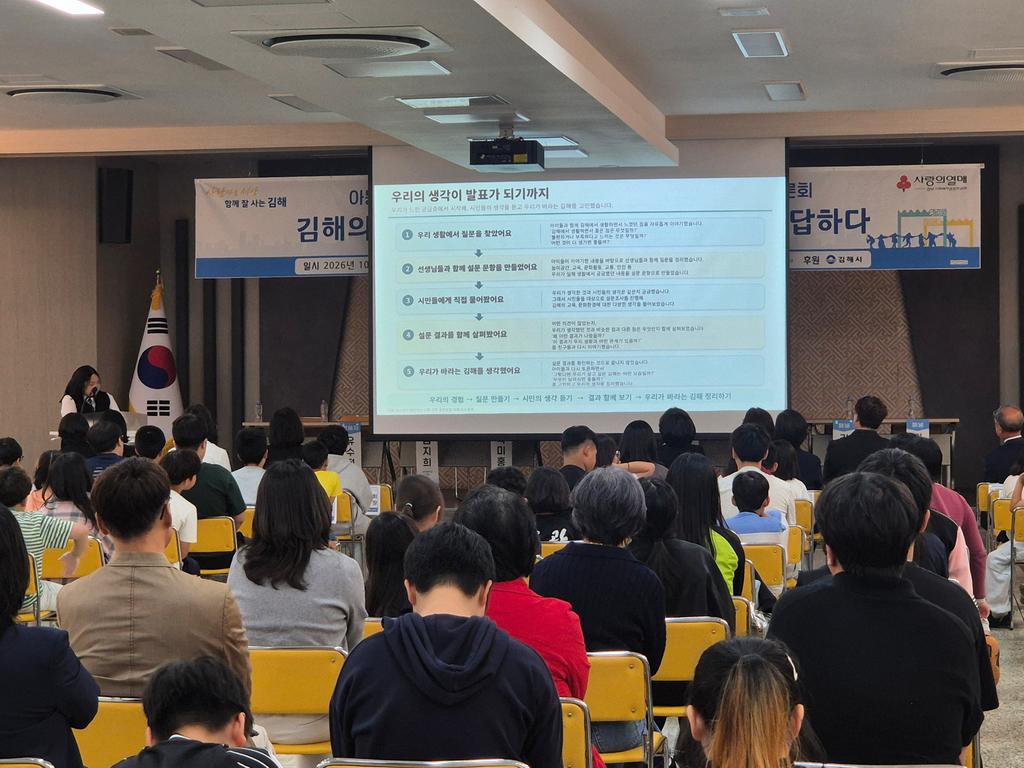 김해시 ‘아동·청소년이 제안하는 교육문화환경의 미래발전 대토론회’ 개최 공식 게시물 사진