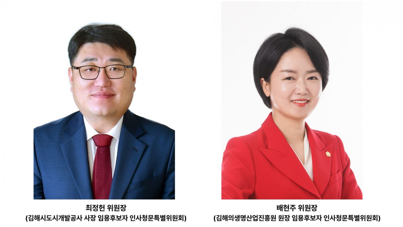 김해시의회, 산하기관장 임용후보자 4명 인사검증 나선다 공식 게시물 사진